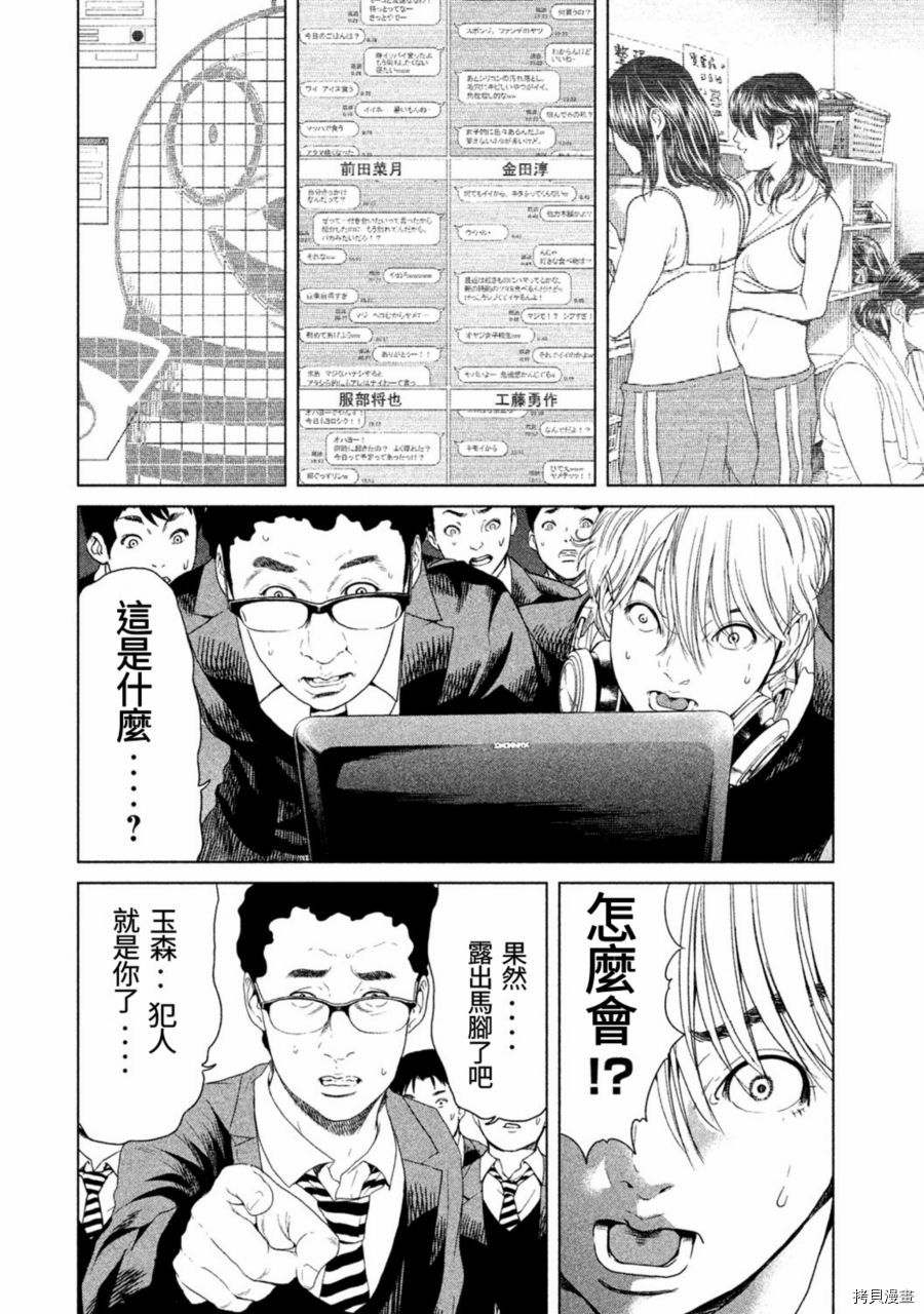 生贽投票[拷贝漫画]韩漫全集-第12话无删减无遮挡章节图片 
