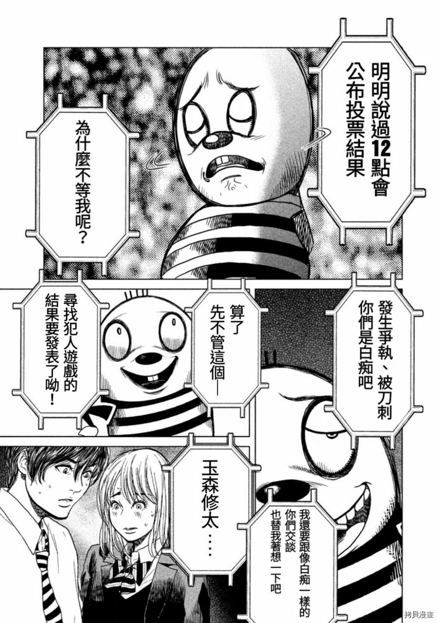 生贽投票[拷贝漫画]韩漫全集-第13话无删减无遮挡章节图片 