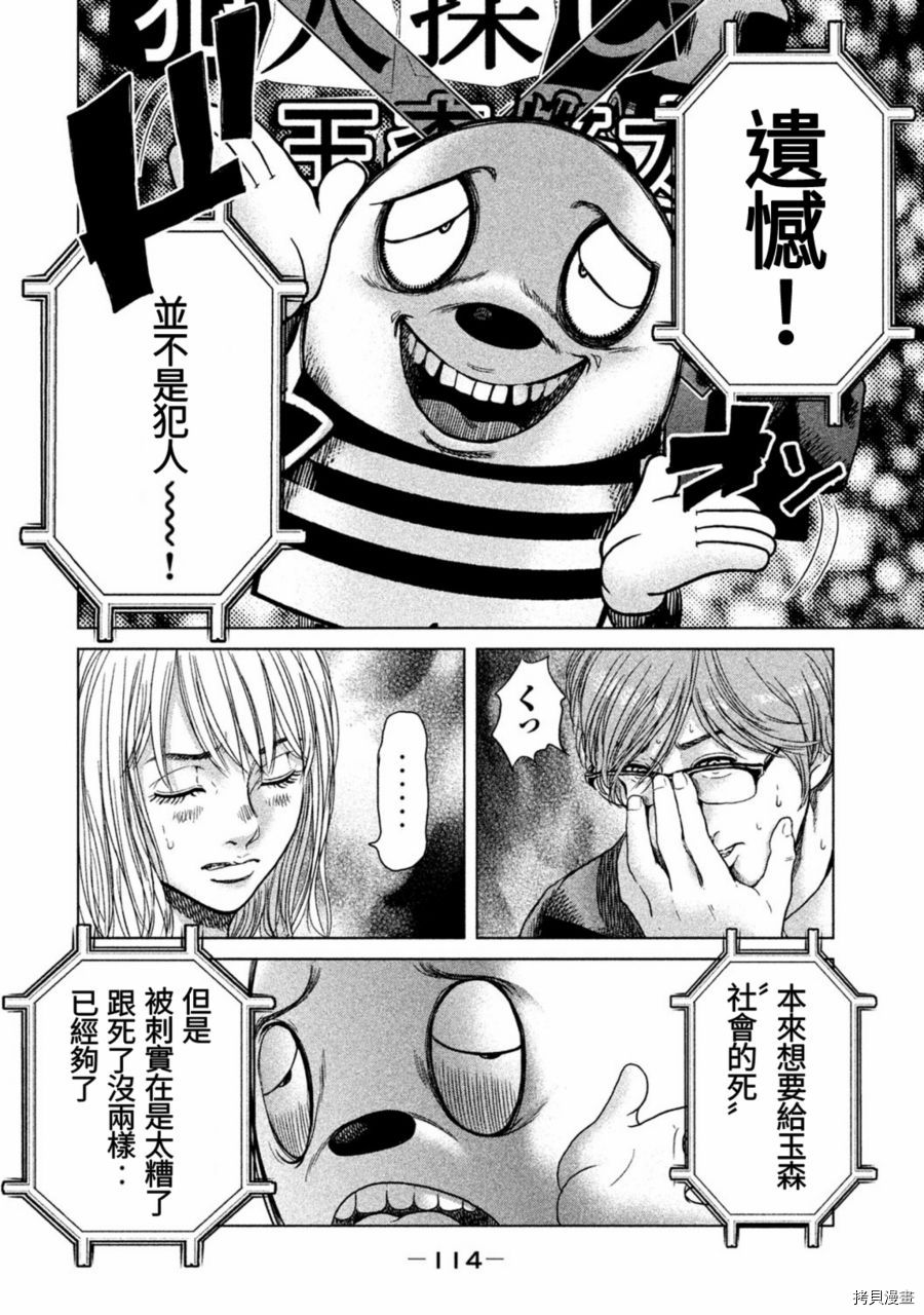 生贽投票[拷贝漫画]韩漫全集-第13话无删减无遮挡章节图片 