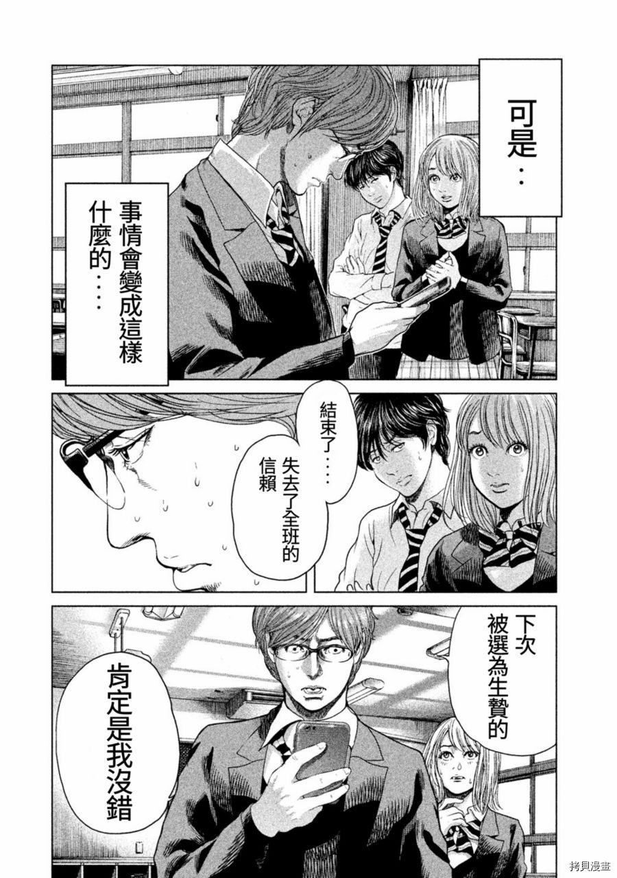 生贽投票[拷贝漫画]韩漫全集-第14话无删减无遮挡章节图片 