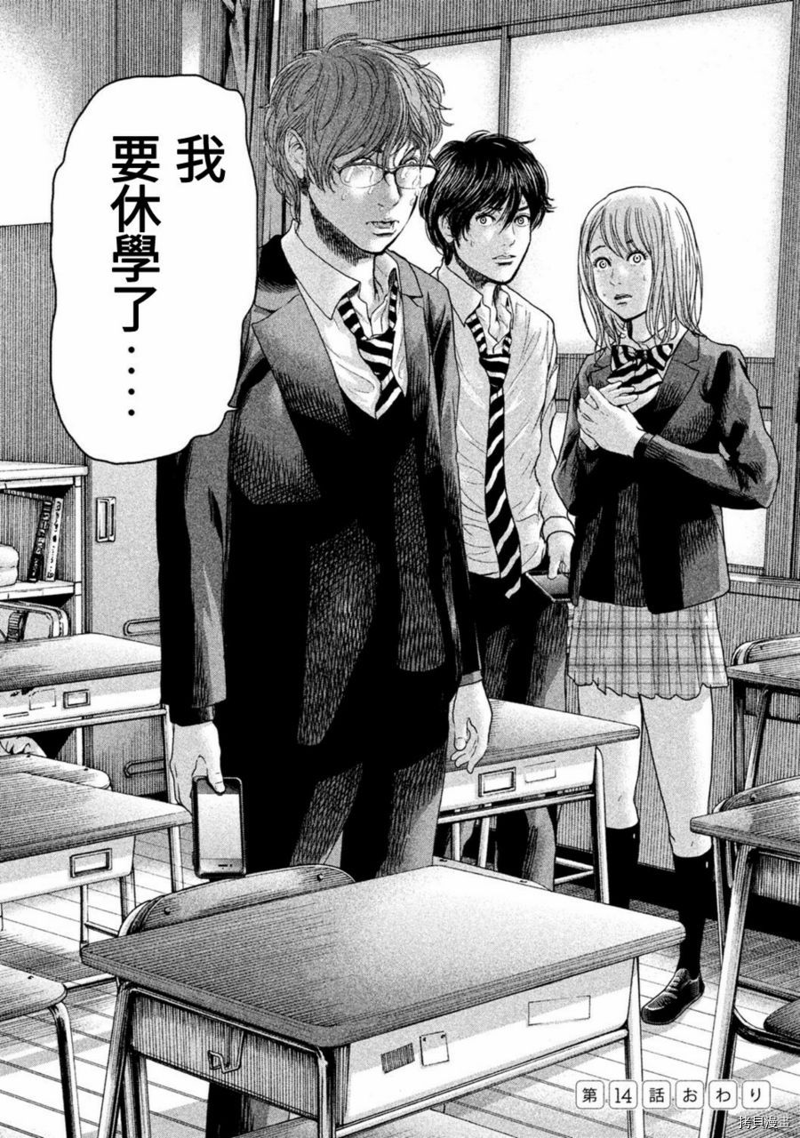 生贽投票[拷贝漫画]韩漫全集-第14话无删减无遮挡章节图片 