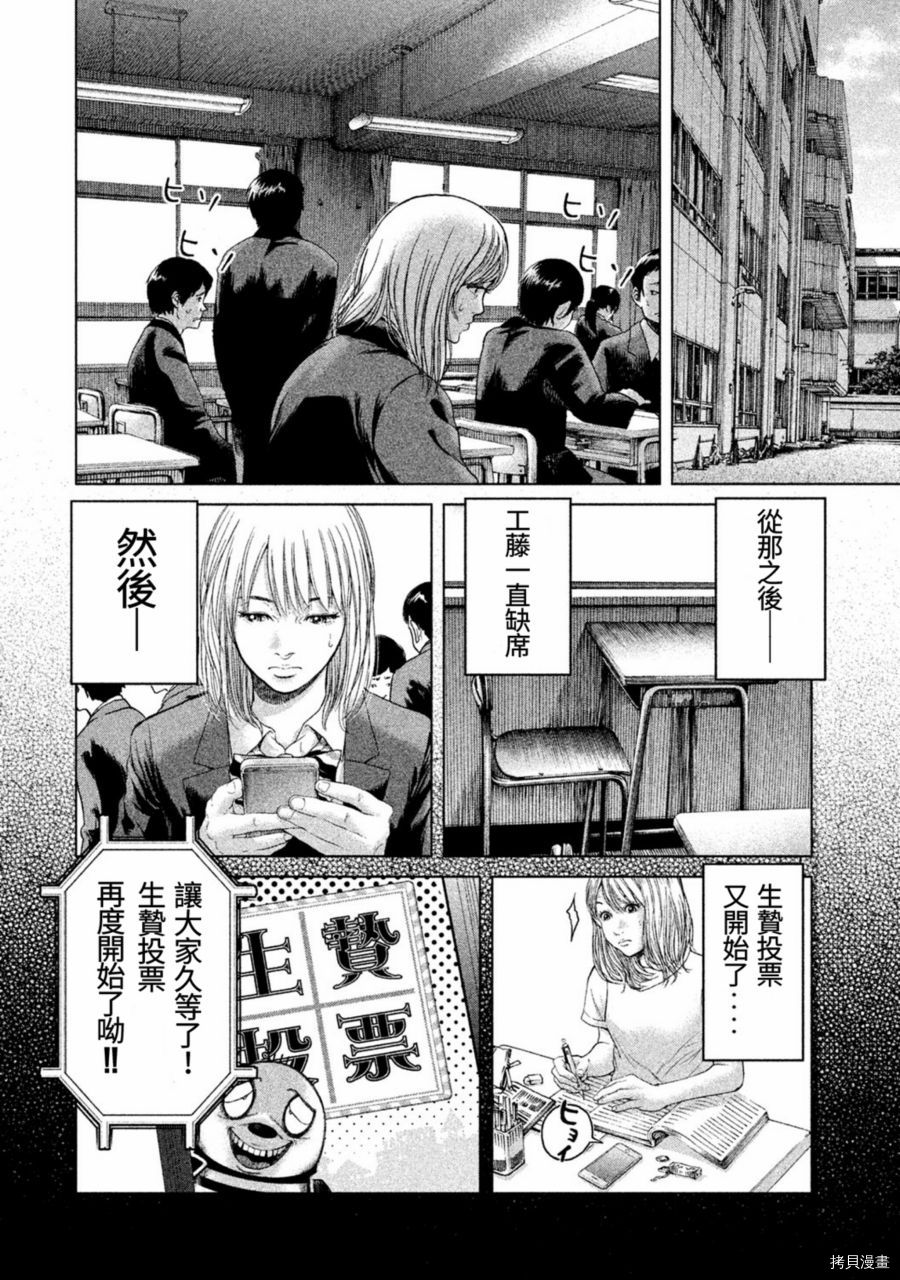 生贽投票[拷贝漫画]韩漫全集-第15话无删减无遮挡章节图片 