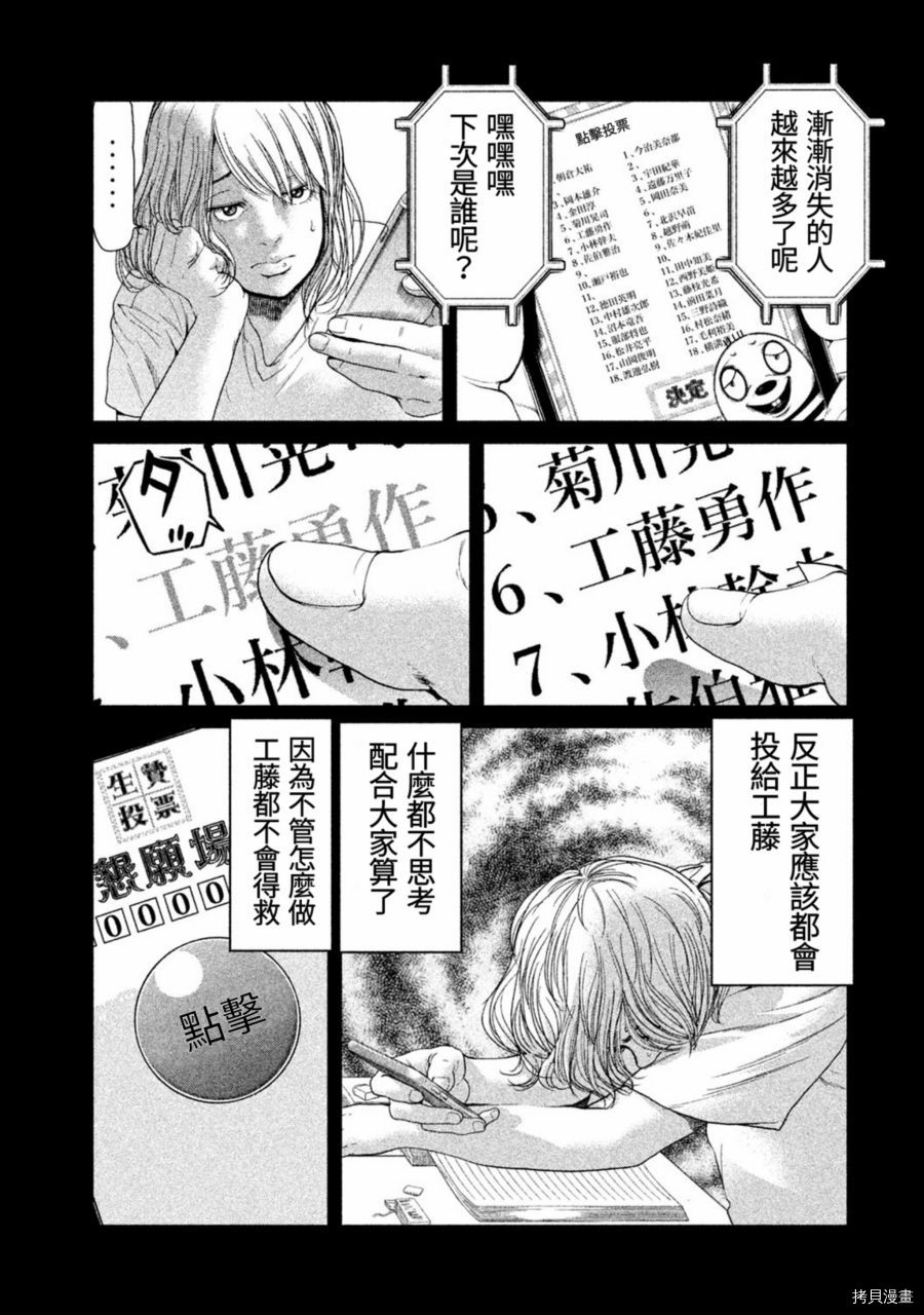 生贽投票[拷贝漫画]韩漫全集-第15话无删减无遮挡章节图片 