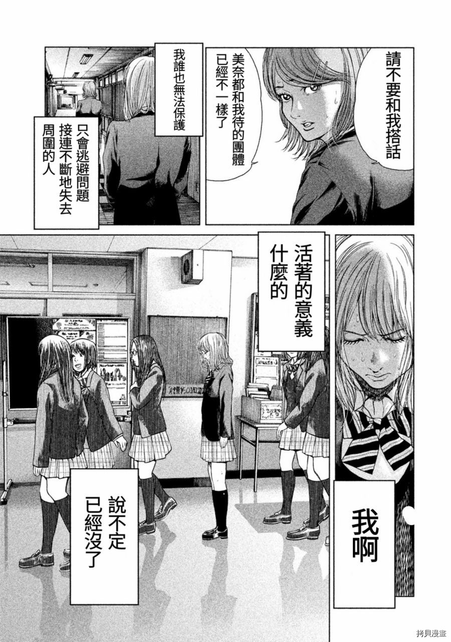 生贽投票[拷贝漫画]韩漫全集-第15话无删减无遮挡章节图片 