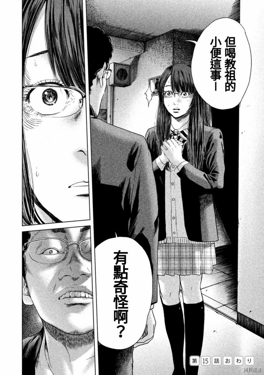 生贽投票[拷贝漫画]韩漫全集-第15话无删减无遮挡章节图片 