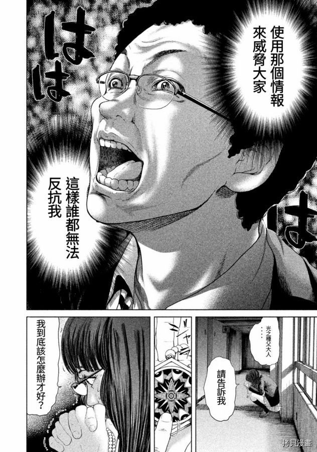 生贽投票[拷贝漫画]韩漫全集-第16话无删减无遮挡章节图片 