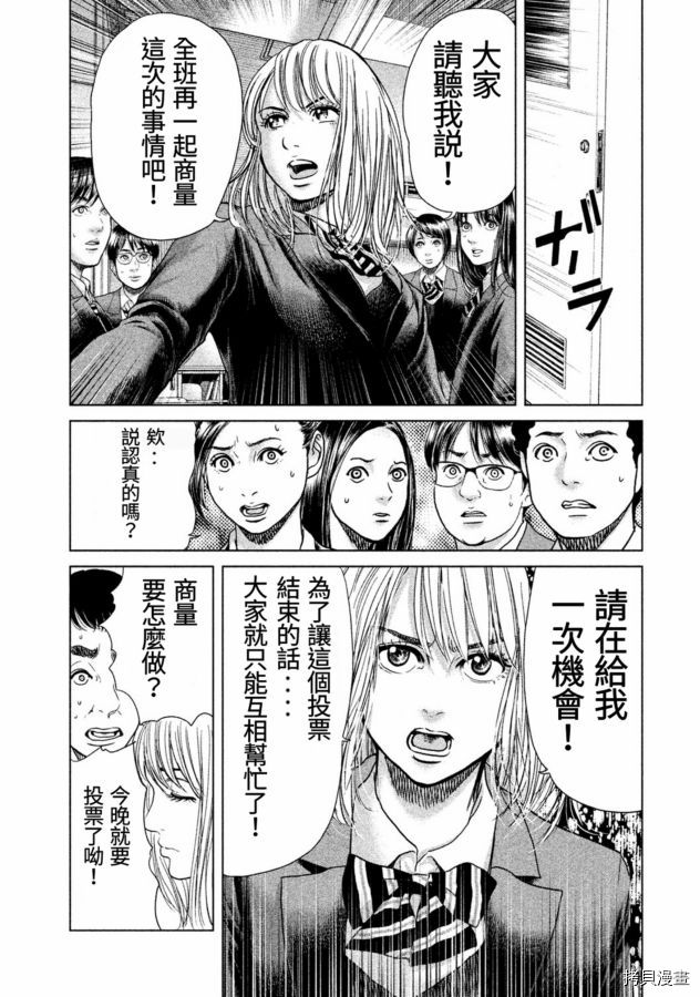 生贽投票[拷贝漫画]韩漫全集-第16话无删减无遮挡章节图片 