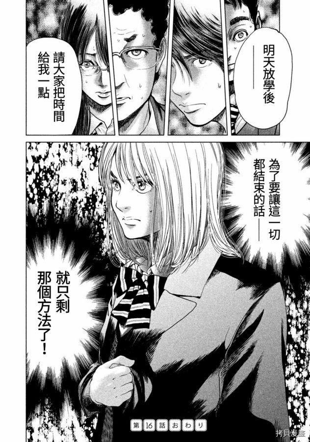 生贽投票[拷贝漫画]韩漫全集-第16话无删减无遮挡章节图片 