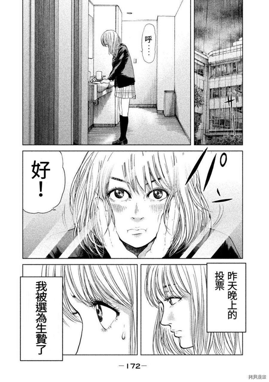 生贽投票[拷贝漫画]韩漫全集-第17话无删减无遮挡章节图片 