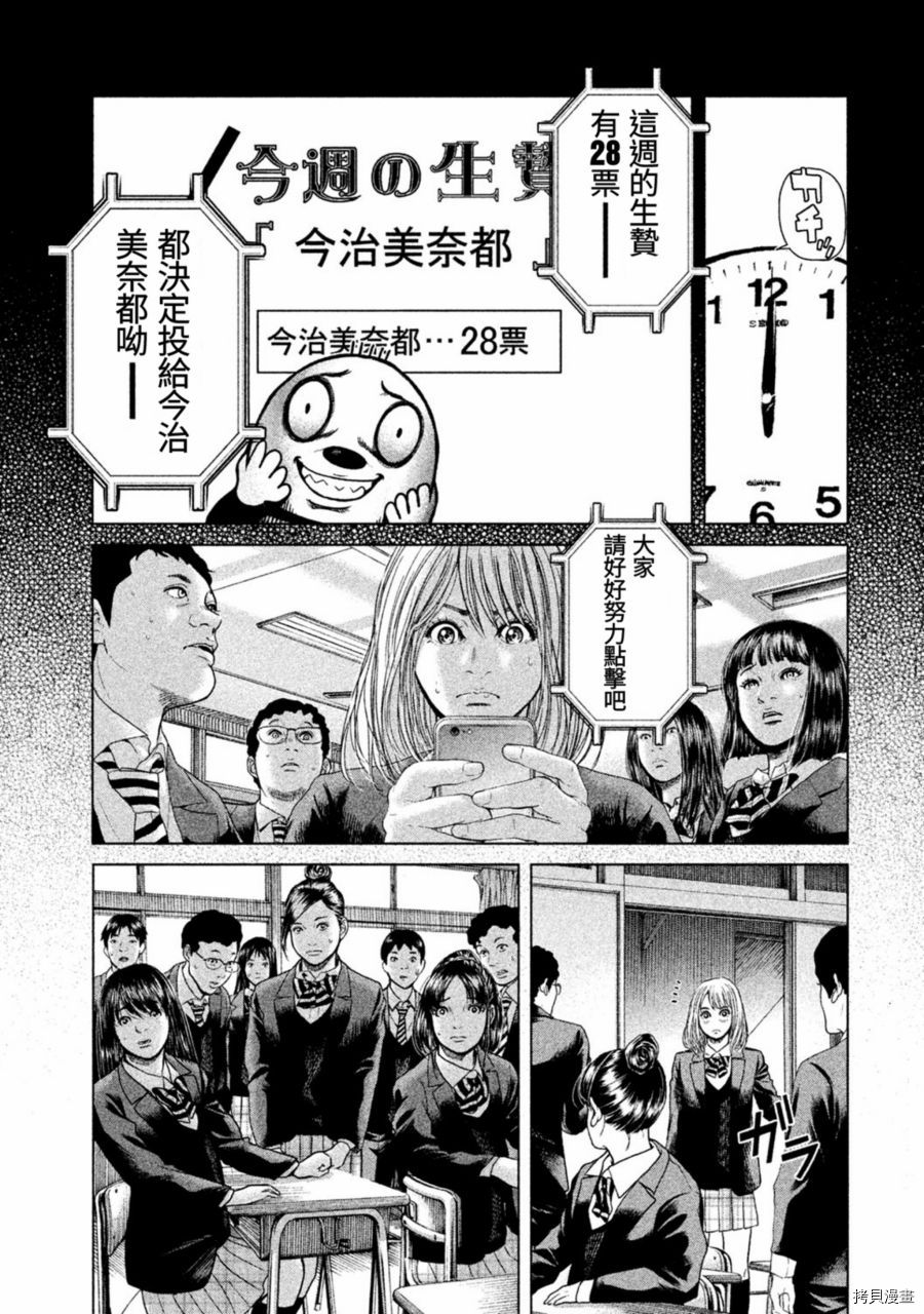生贽投票[拷贝漫画]韩漫全集-第17话无删减无遮挡章节图片 