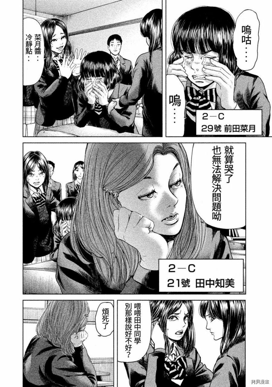 生贽投票[拷贝漫画]韩漫全集-第17话无删减无遮挡章节图片 