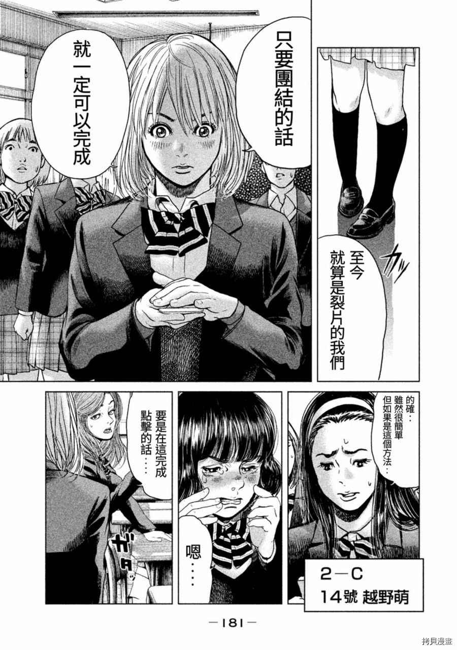 生贽投票[拷贝漫画]韩漫全集-第17话无删减无遮挡章节图片 