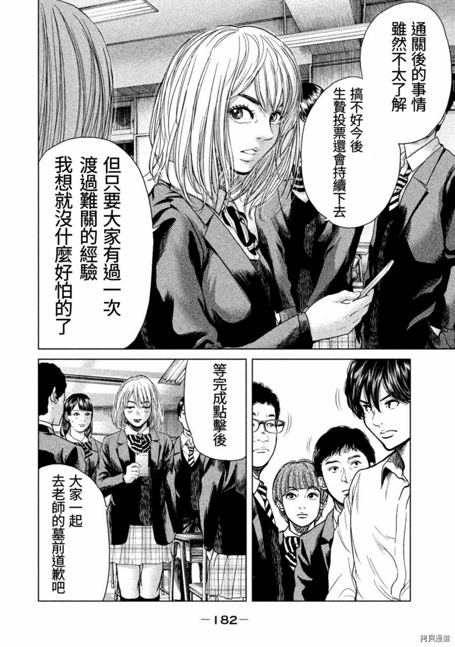 生贽投票[拷贝漫画]韩漫全集-第17话无删减无遮挡章节图片 