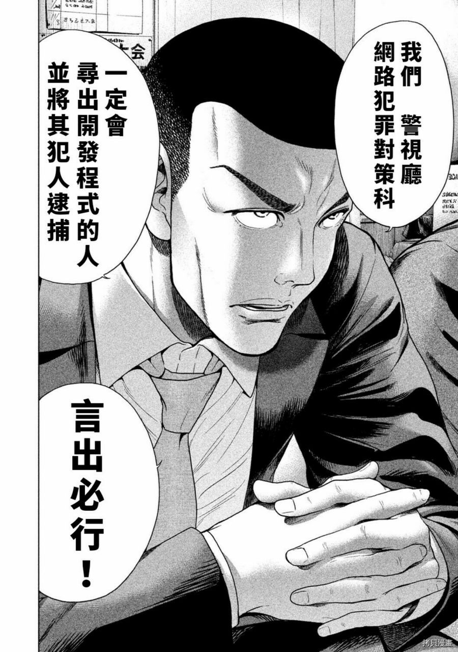 生贽投票[拷贝漫画]韩漫全集-第17话无删减无遮挡章节图片 