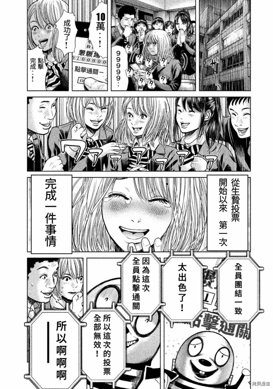 生贽投票[拷贝漫画]韩漫全集-第17话无删减无遮挡章节图片 