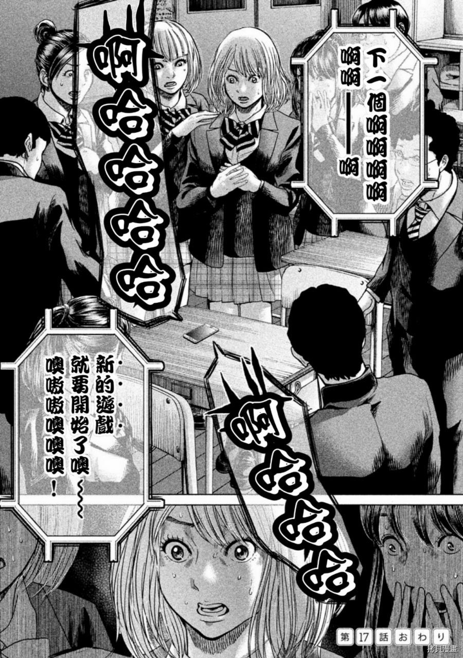 生贽投票[拷贝漫画]韩漫全集-第17话无删减无遮挡章节图片 