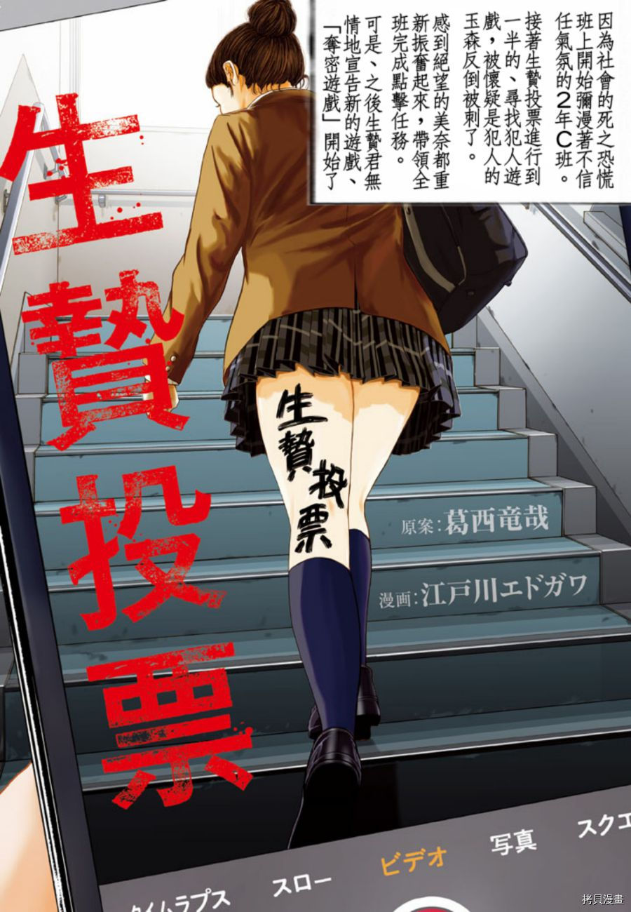 生贽投票[拷贝漫画]韩漫全集-第20话无删减无遮挡章节图片 