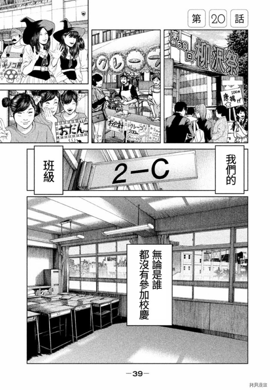 生贽投票[拷贝漫画]韩漫全集-第20话无删减无遮挡章节图片 