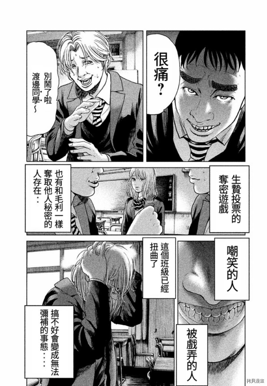 生贽投票[拷贝漫画]韩漫全集-第20话无删减无遮挡章节图片 
