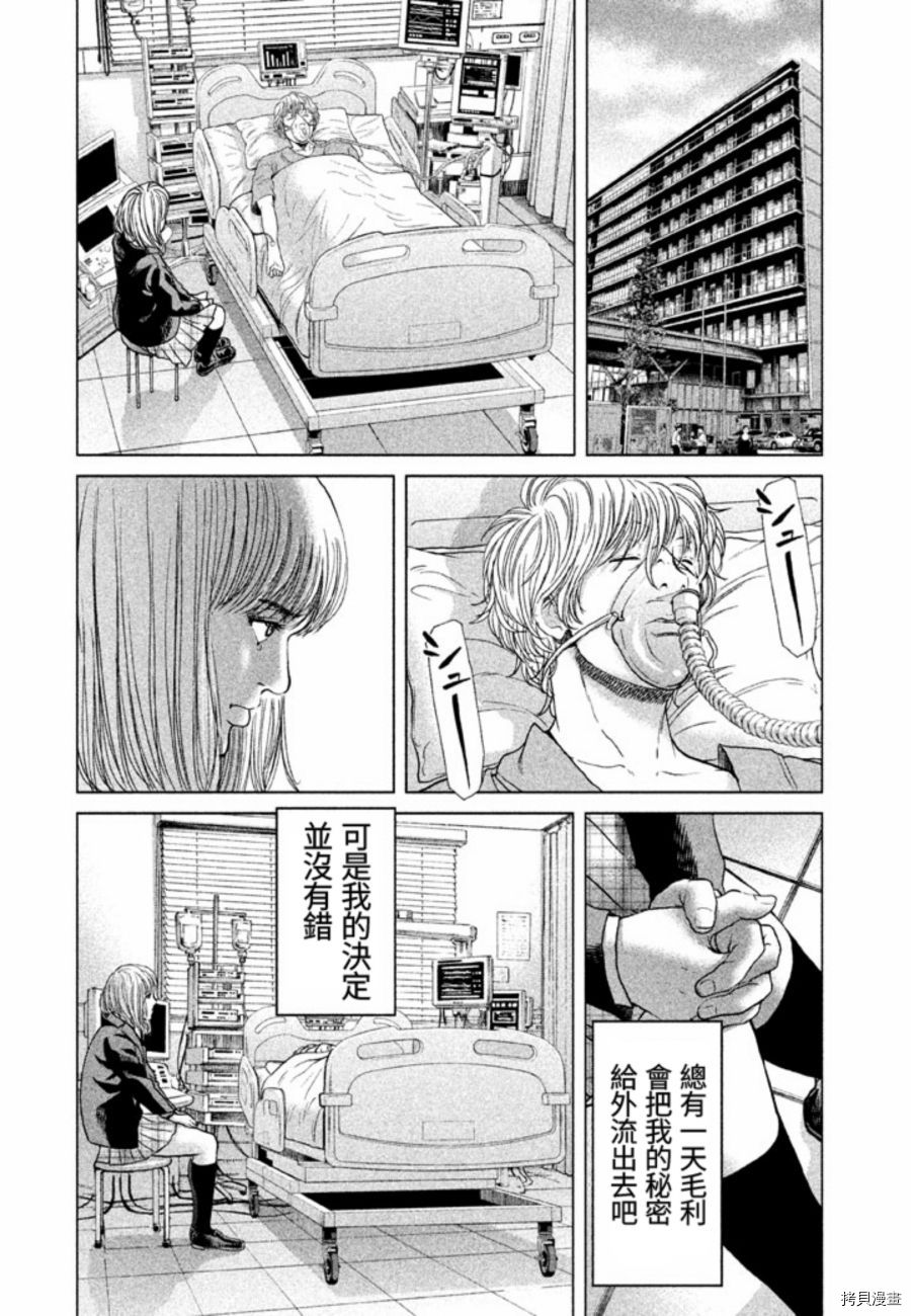 生贽投票[拷贝漫画]韩漫全集-第20话无删减无遮挡章节图片 