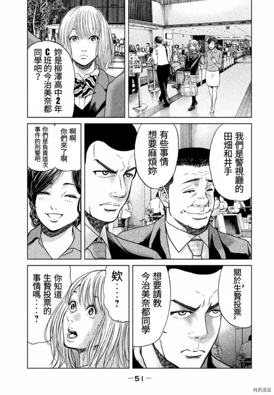 生贽投票[拷贝漫画]韩漫全集-第20话无删减无遮挡章节图片 