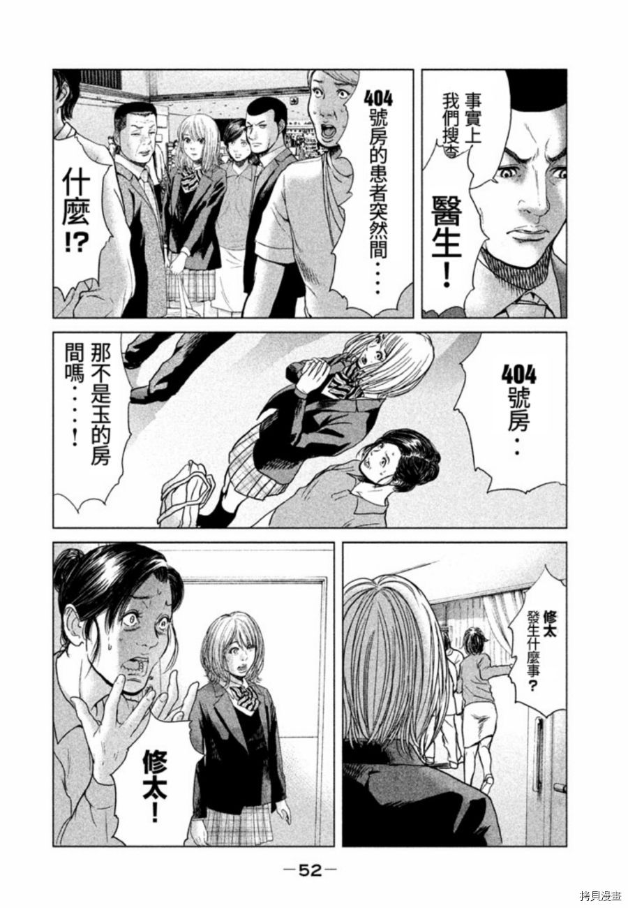 生贽投票[拷贝漫画]韩漫全集-第20话无删减无遮挡章节图片 