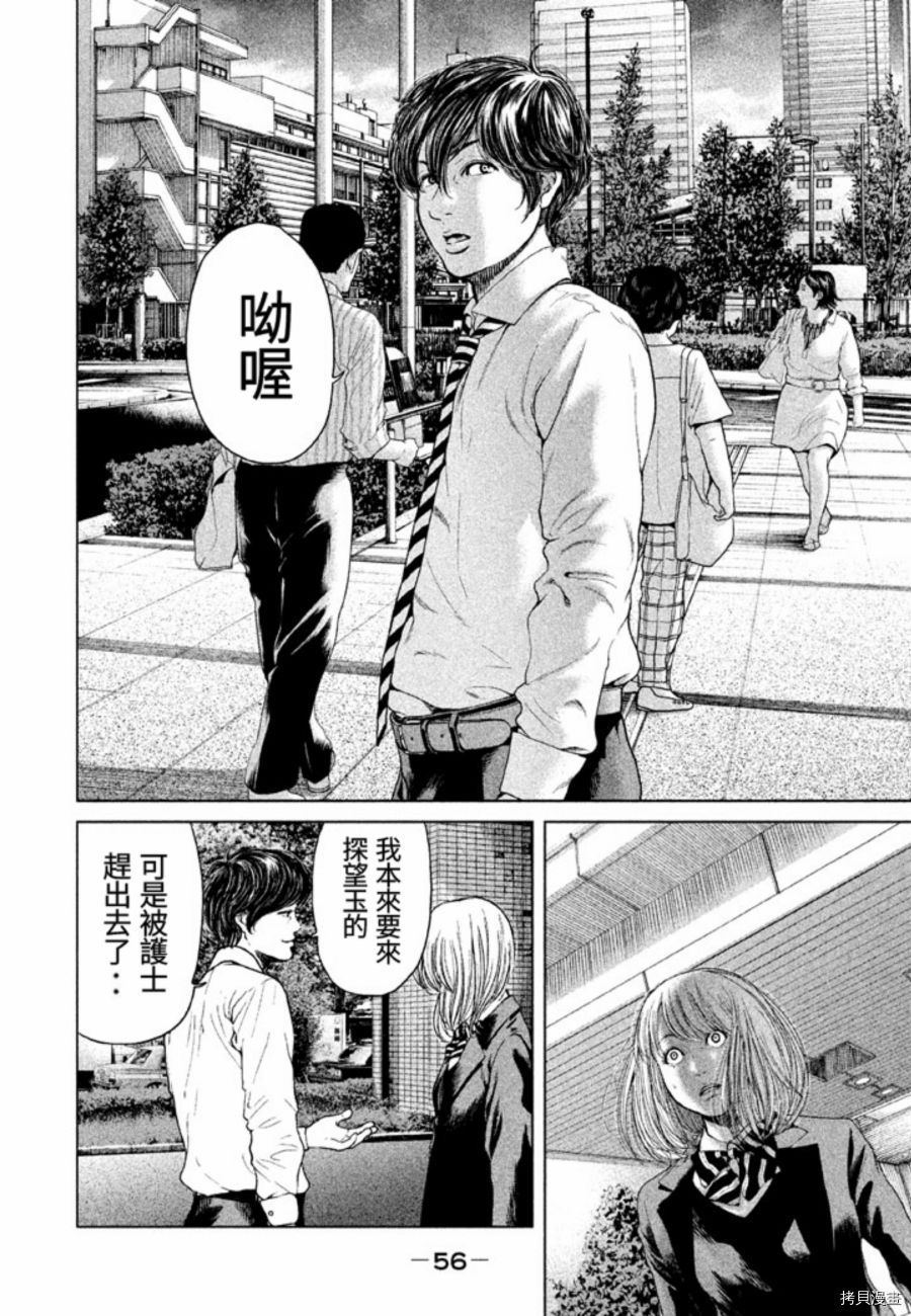 生贽投票[拷贝漫画]韩漫全集-第20话无删减无遮挡章节图片 
