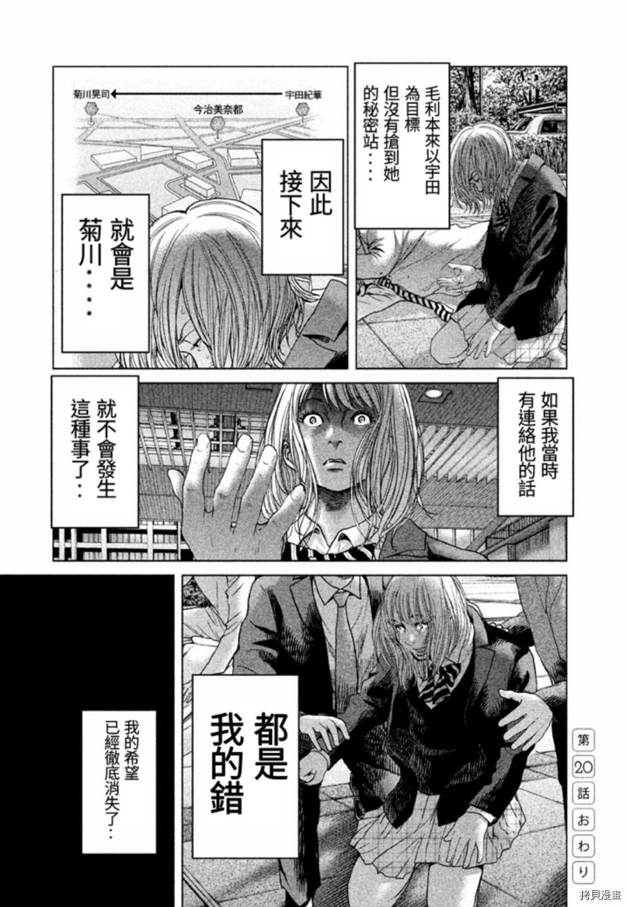 生贽投票[拷贝漫画]韩漫全集-第20话无删减无遮挡章节图片 