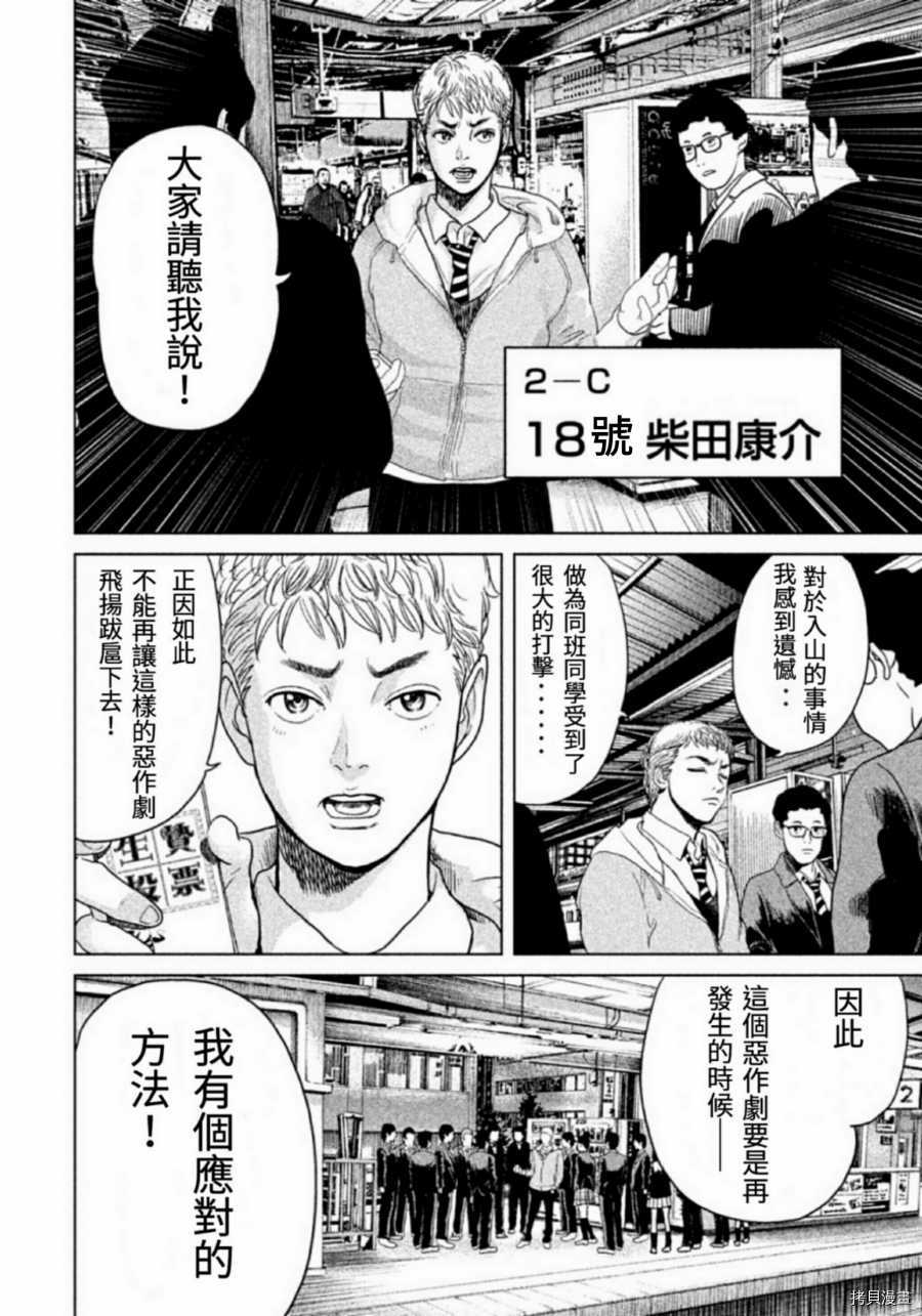 生贽投票[拷贝漫画]韩漫全集-第02话无删减无遮挡章节图片 