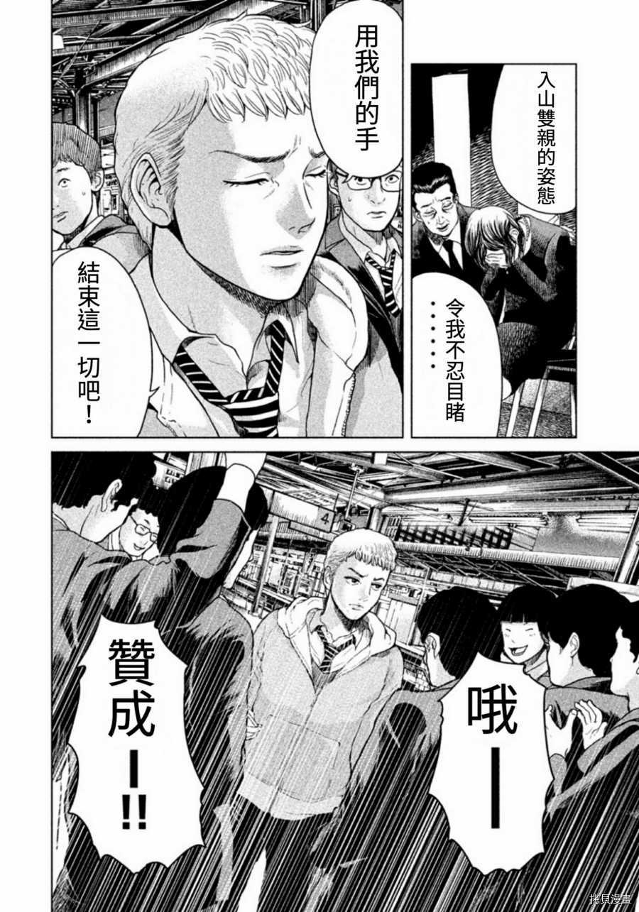 生贽投票[拷贝漫画]韩漫全集-第02话无删减无遮挡章节图片 