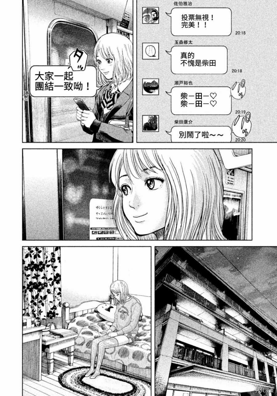 生贽投票[拷贝漫画]韩漫全集-第02话无删减无遮挡章节图片 