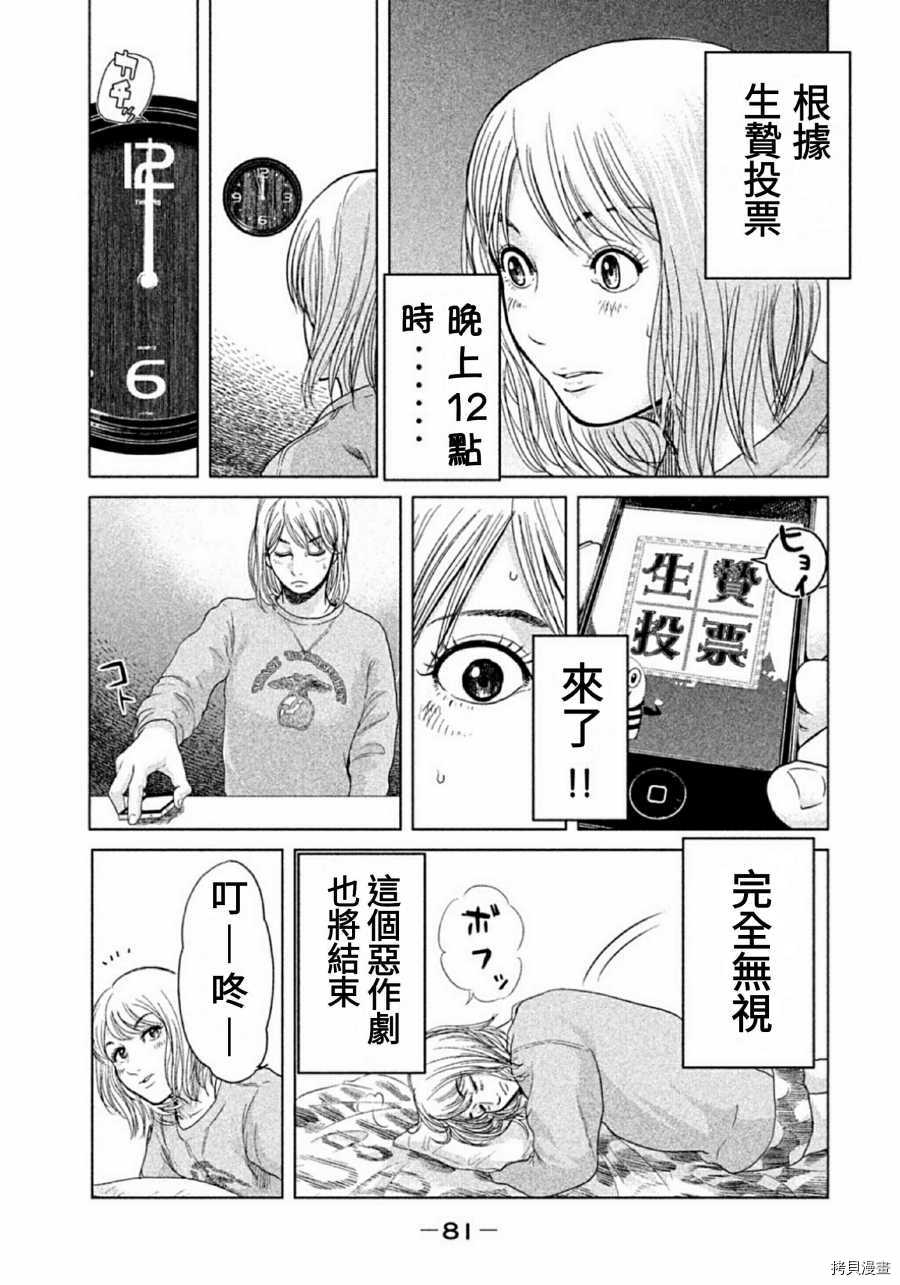 生贽投票[拷贝漫画]韩漫全集-第02话无删减无遮挡章节图片 