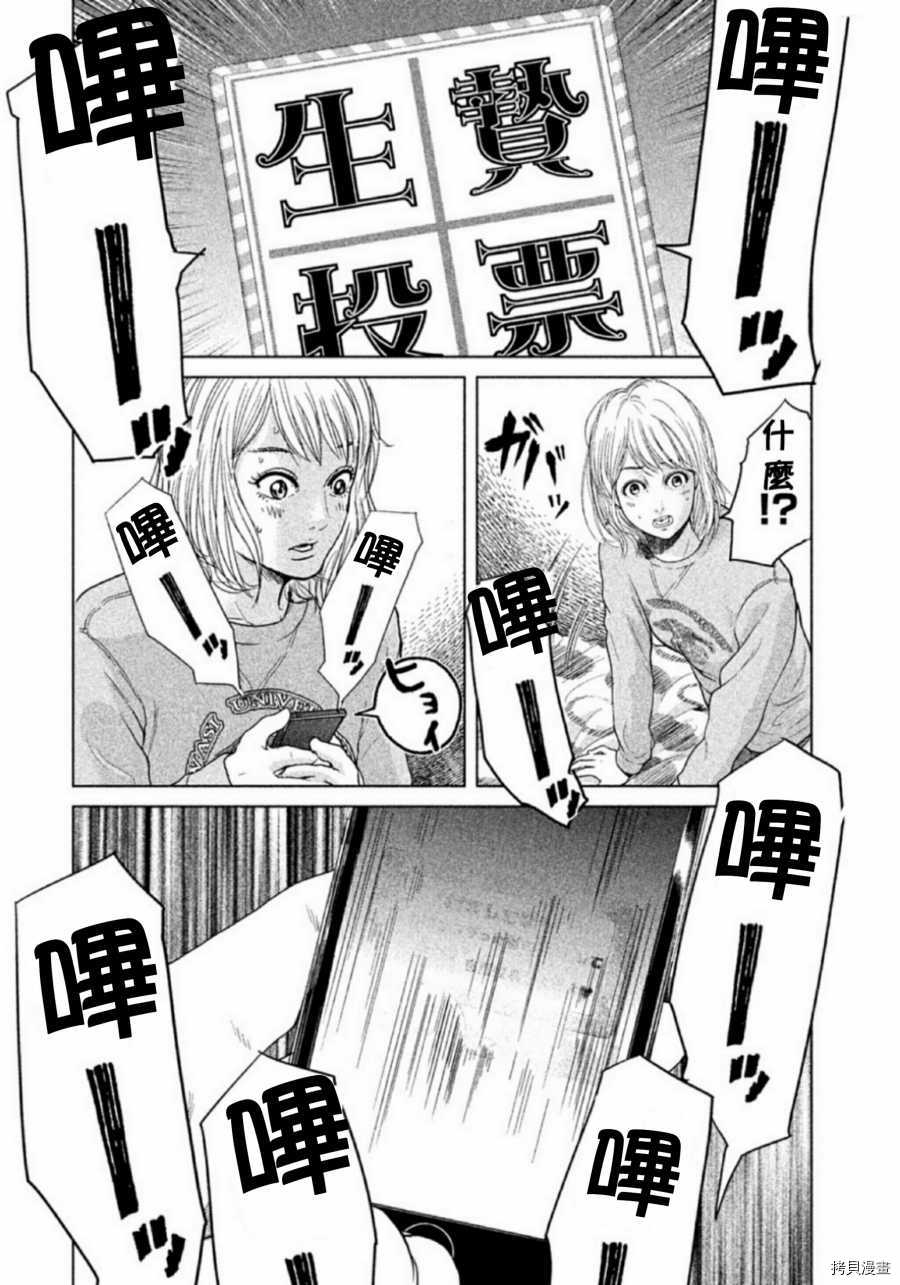 生贽投票[拷贝漫画]韩漫全集-第02话无删减无遮挡章节图片 