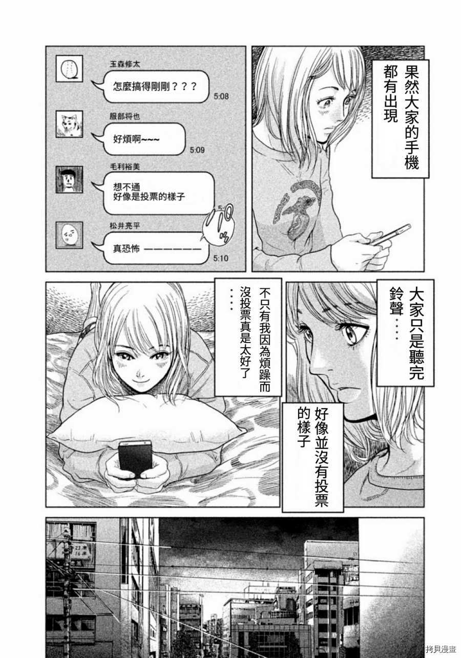 生贽投票[拷贝漫画]韩漫全集-第02话无删减无遮挡章节图片 