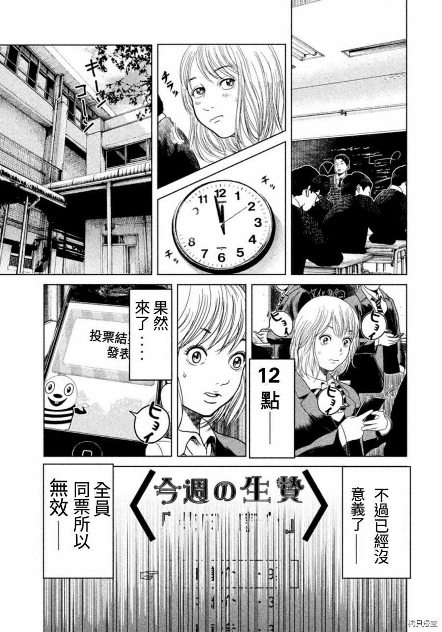 生贽投票[拷贝漫画]韩漫全集-第02话无删减无遮挡章节图片 