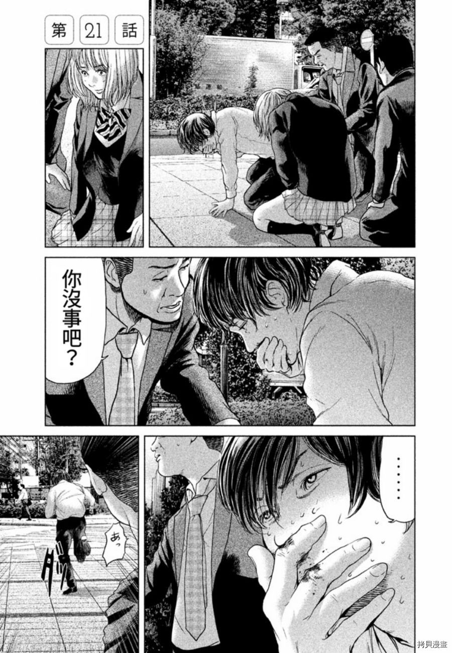 生贽投票[拷贝漫画]韩漫全集-第21话无删减无遮挡章节图片 