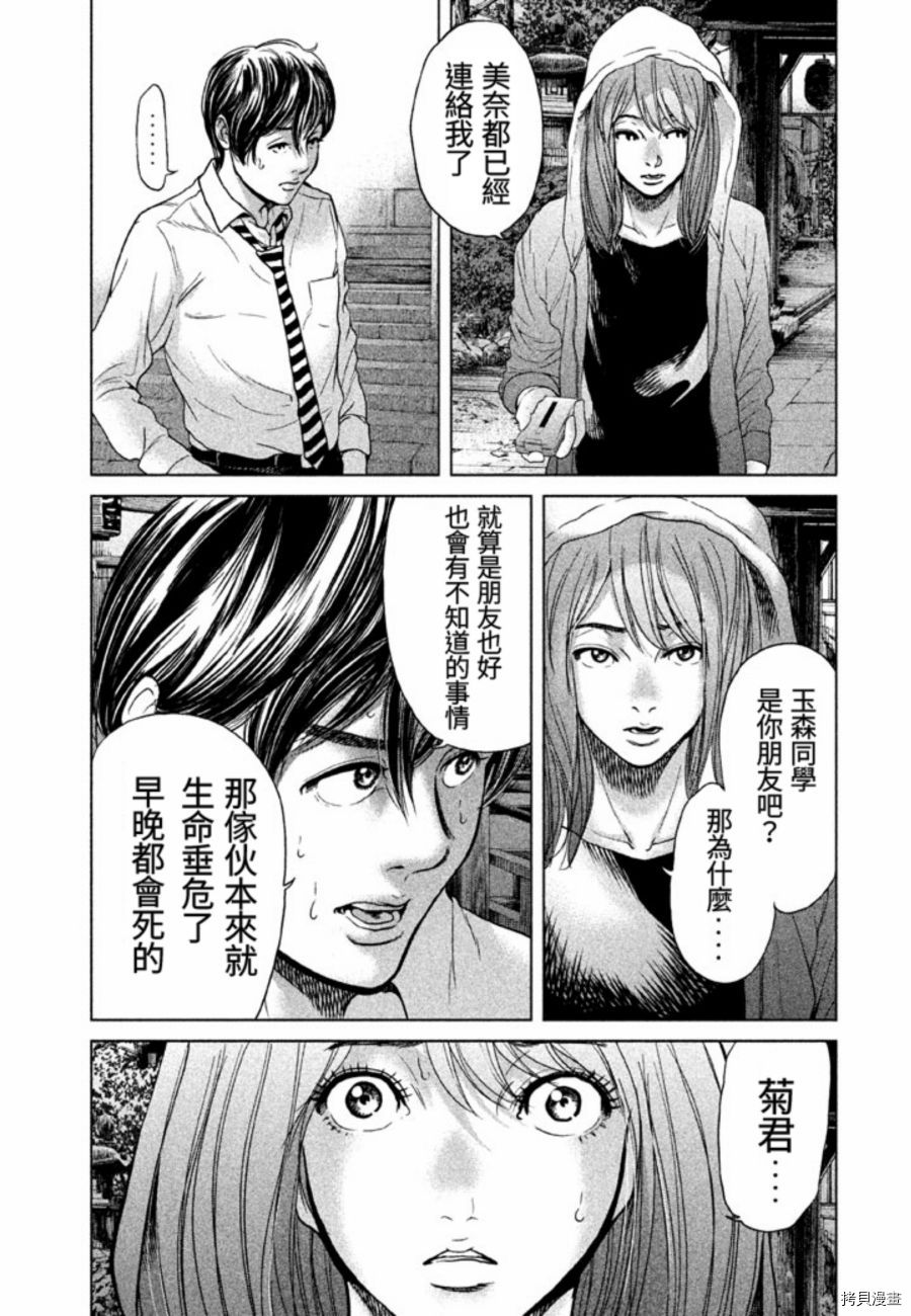 生贽投票[拷贝漫画]韩漫全集-第21话无删减无遮挡章节图片 