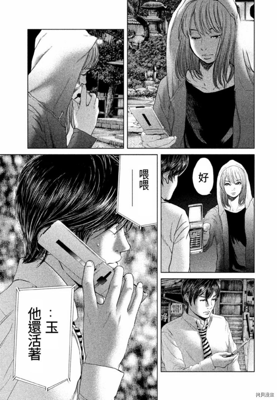 生贽投票[拷贝漫画]韩漫全集-第21话无删减无遮挡章节图片 