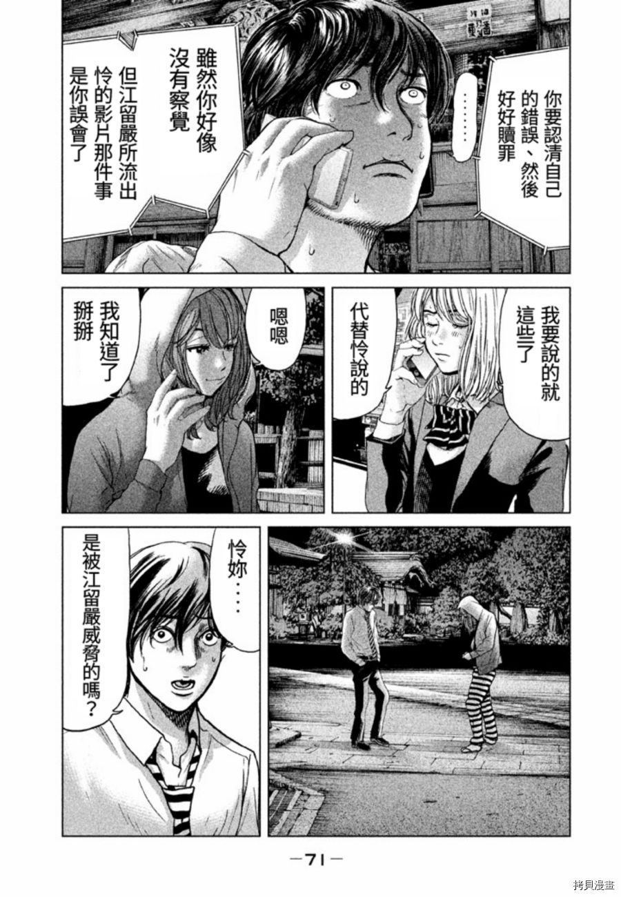 生贽投票[拷贝漫画]韩漫全集-第21话无删减无遮挡章节图片 