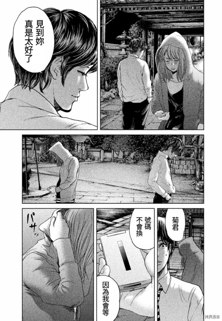 生贽投票[拷贝漫画]韩漫全集-第21话无删减无遮挡章节图片 