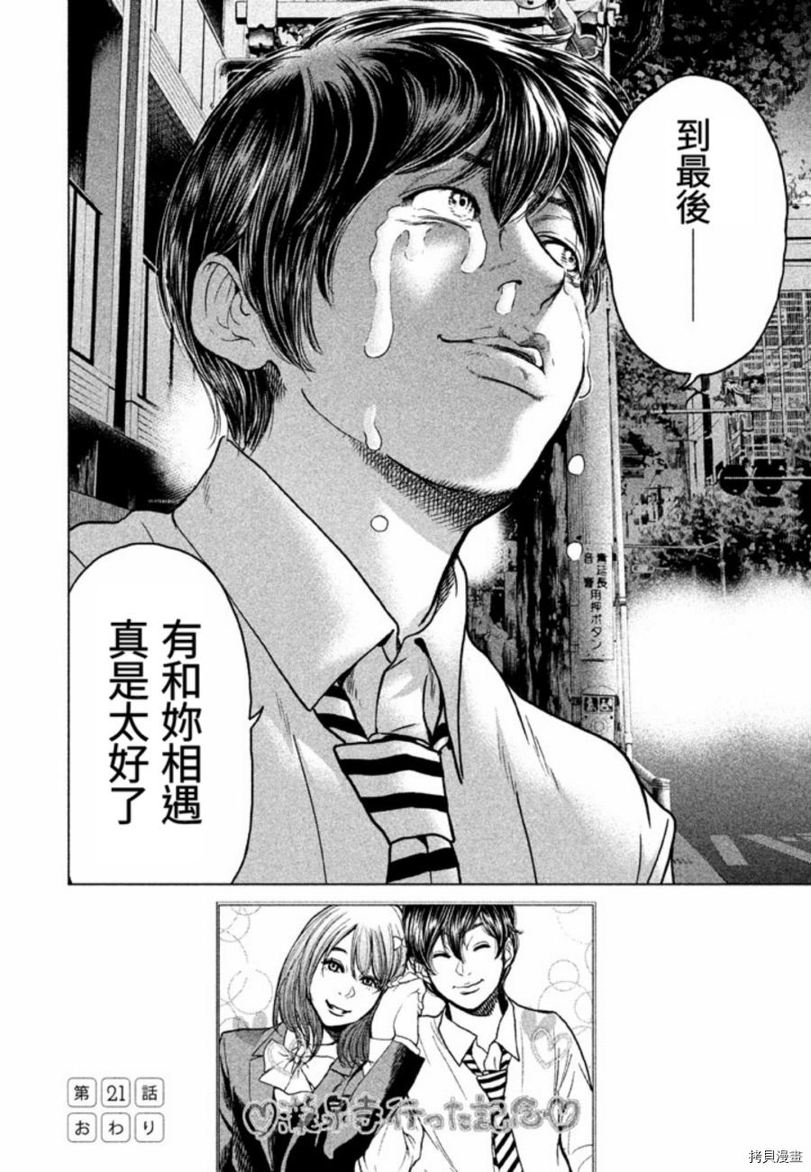 生贽投票[拷贝漫画]韩漫全集-第21话无删减无遮挡章节图片 