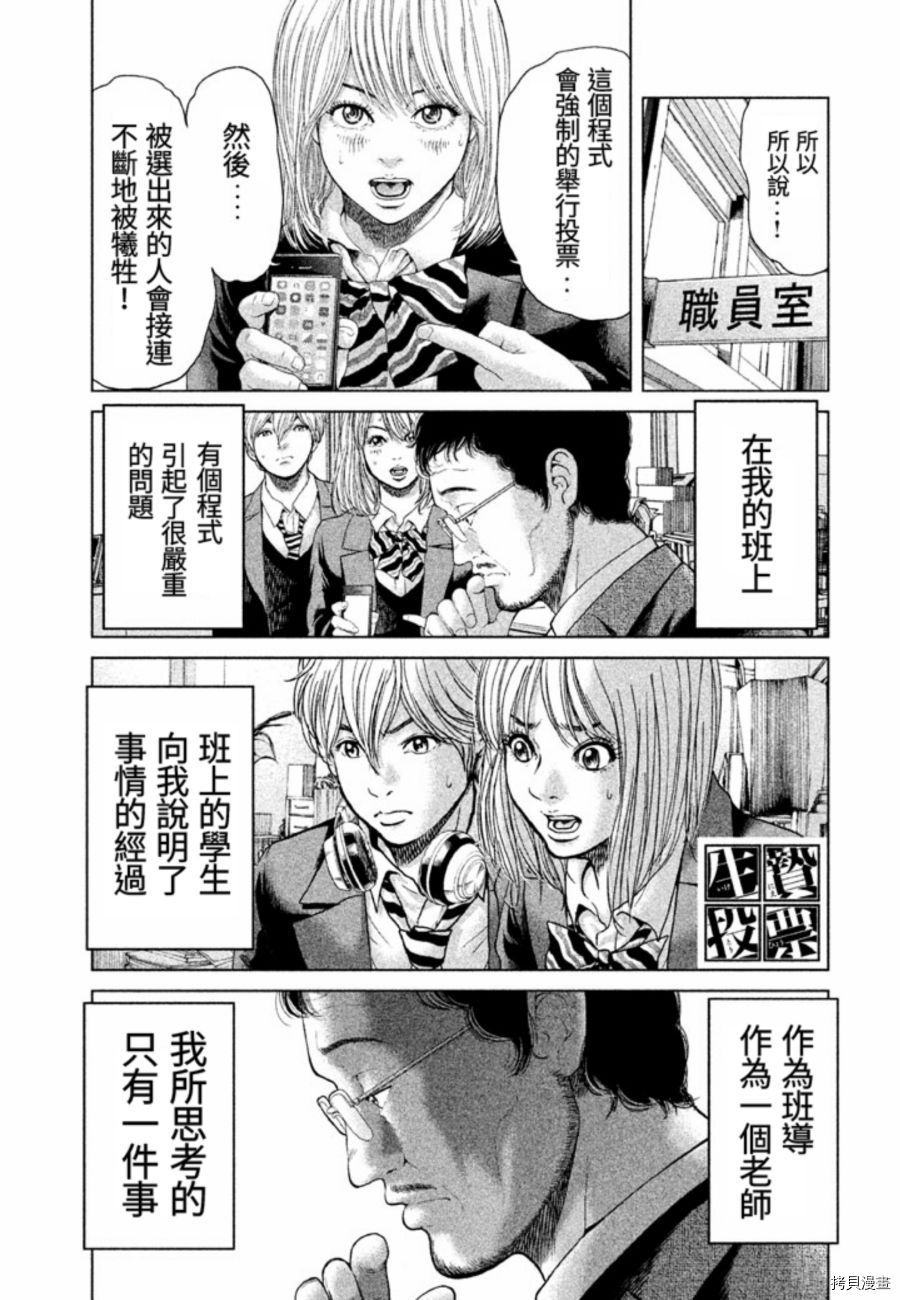 生贽投票[拷贝漫画]韩漫全集-番外无删减无遮挡章节图片 