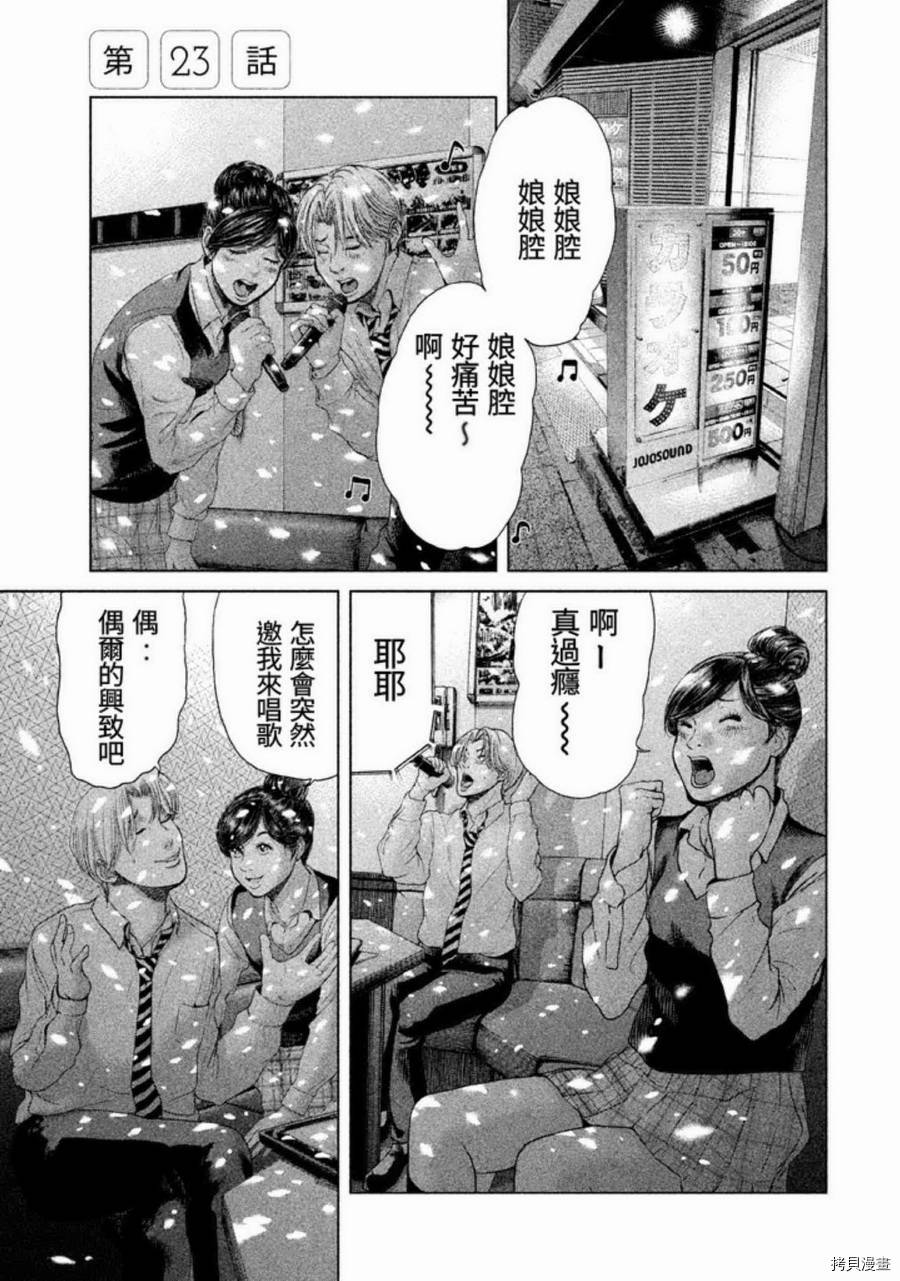 生贽投票[拷贝漫画]韩漫全集-第23话无删减无遮挡章节图片 