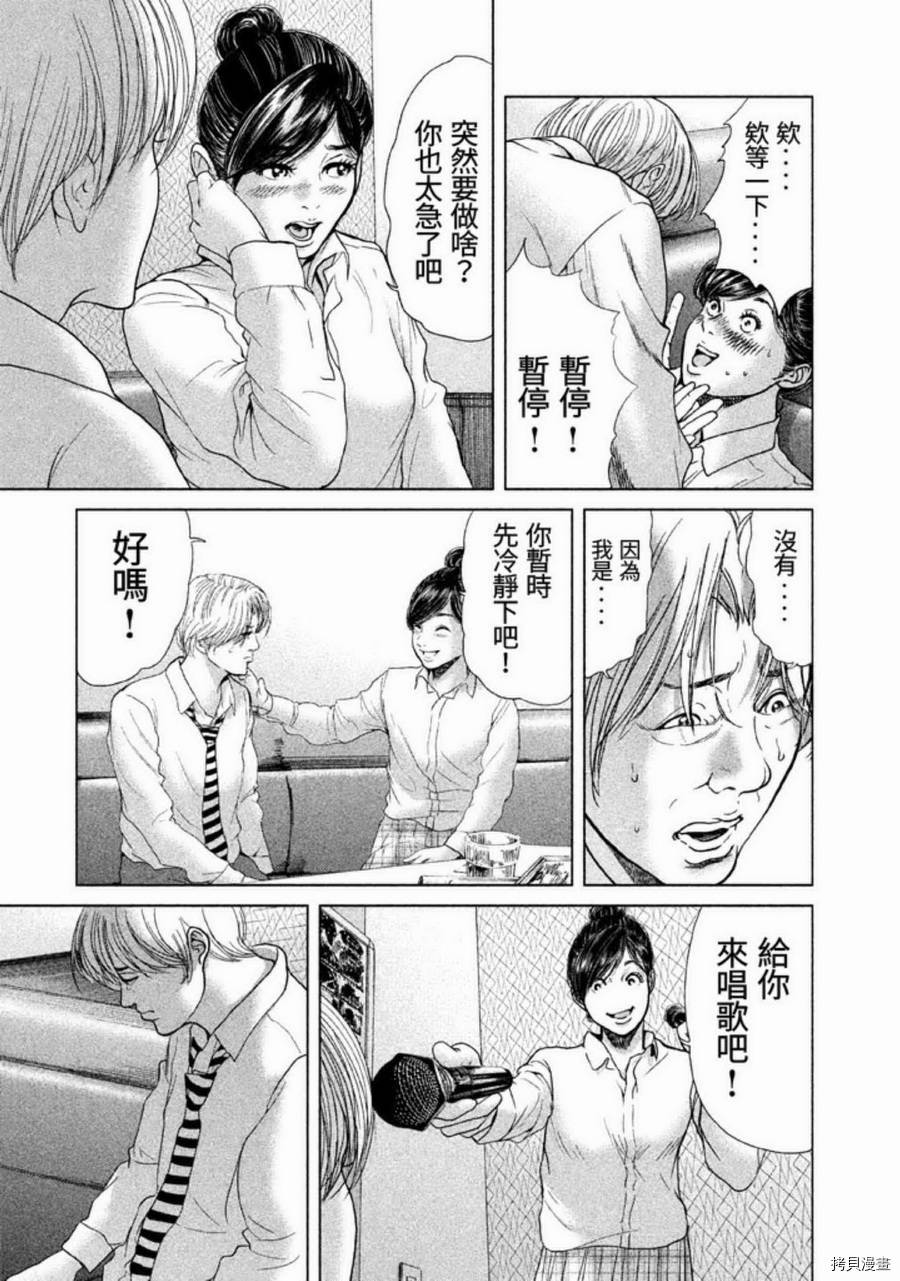 生贽投票[拷贝漫画]韩漫全集-第23话无删减无遮挡章节图片 