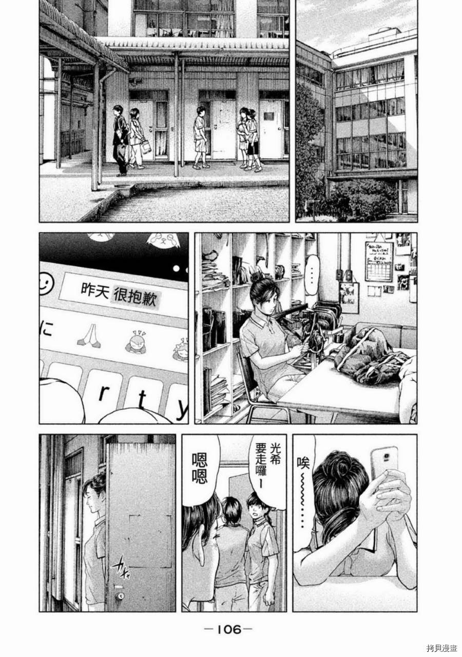 生贽投票[拷贝漫画]韩漫全集-第23话无删减无遮挡章节图片 