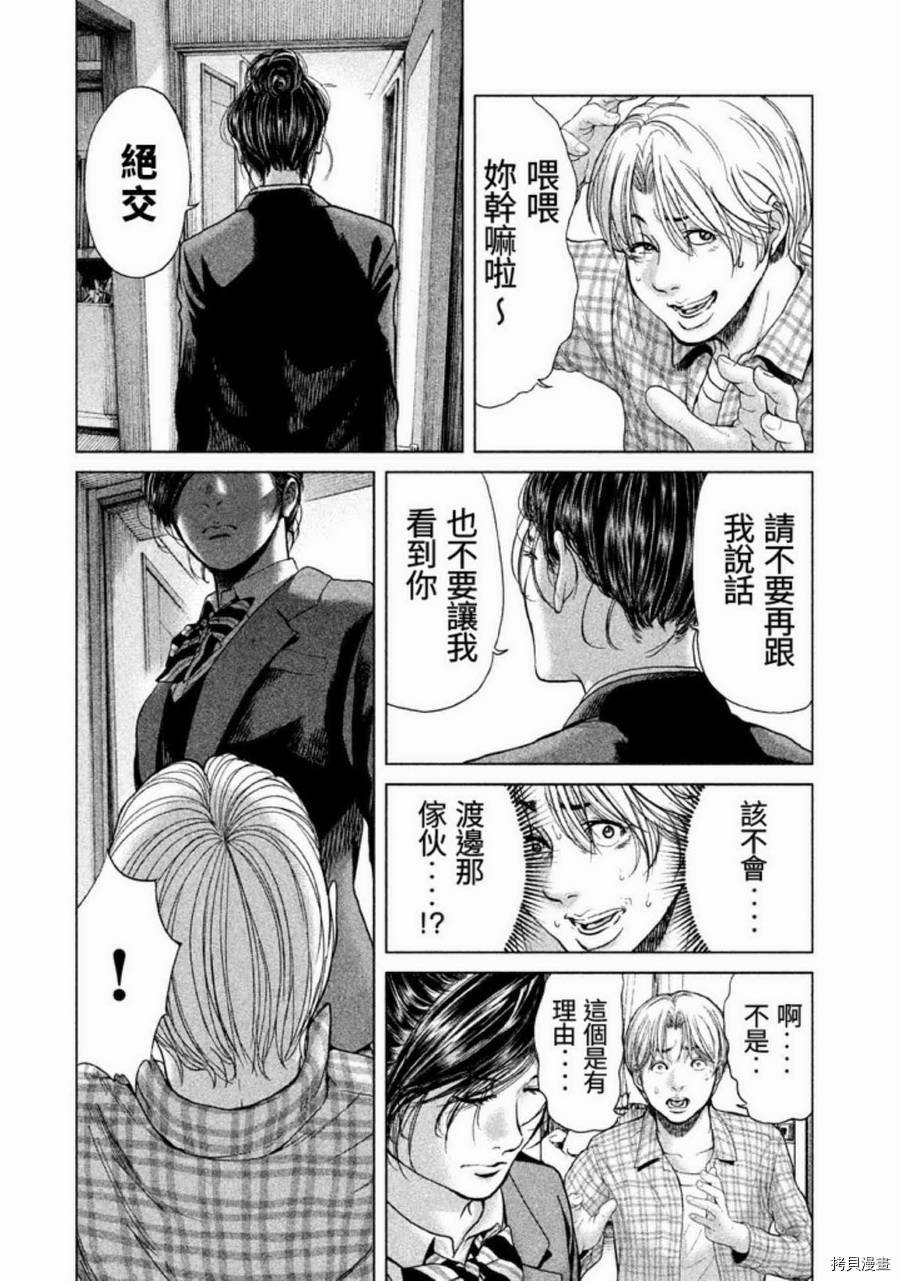 生贽投票[拷贝漫画]韩漫全集-第23话无删减无遮挡章节图片 