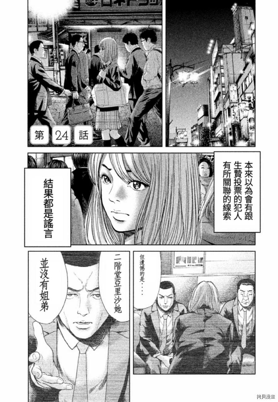 生贽投票[拷贝漫画]韩漫全集-第24话无删减无遮挡章节图片 