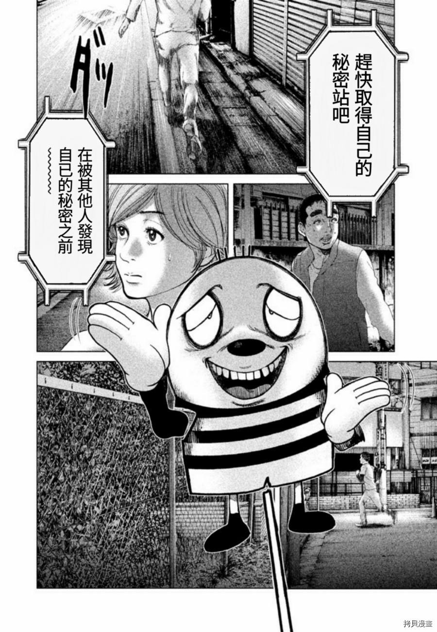 生贽投票[拷贝漫画]韩漫全集-第24话无删减无遮挡章节图片 