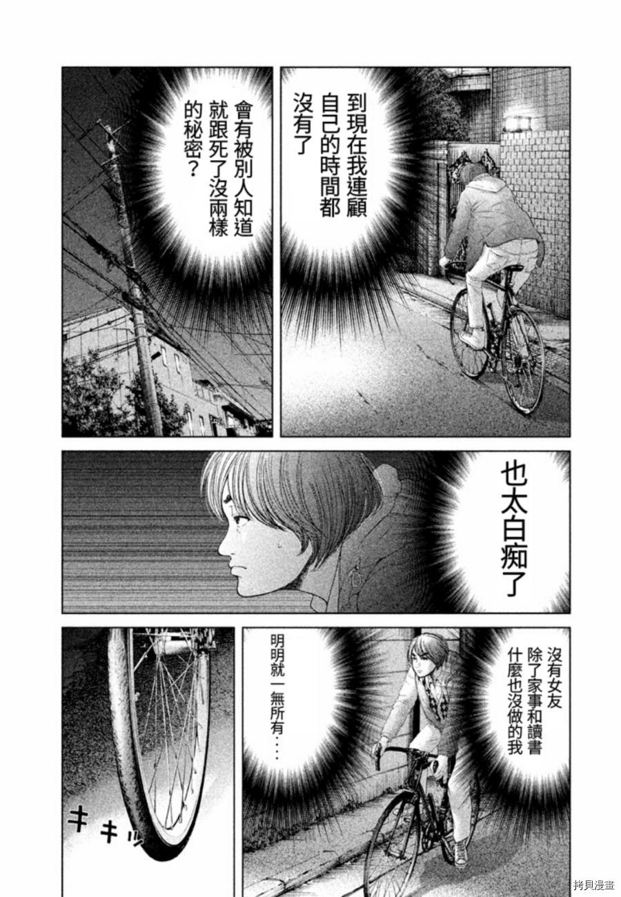 生贽投票[拷贝漫画]韩漫全集-第24话无删减无遮挡章节图片 