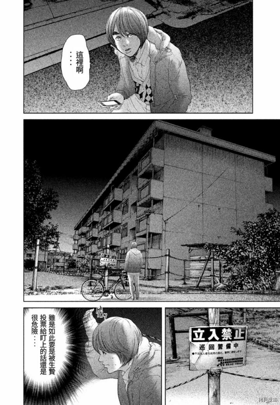 生贽投票[拷贝漫画]韩漫全集-第24话无删减无遮挡章节图片 